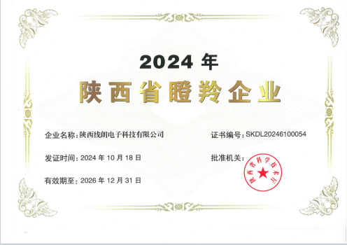 Shaanxi Gazelle Enterprise certificate